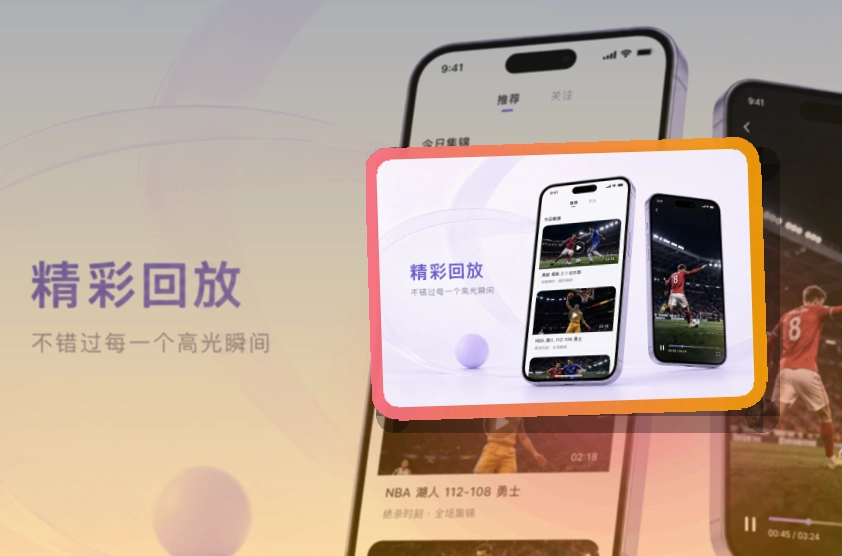 九游娱乐赛程资讯应用，移动入口好保存，常用设备查看稳定